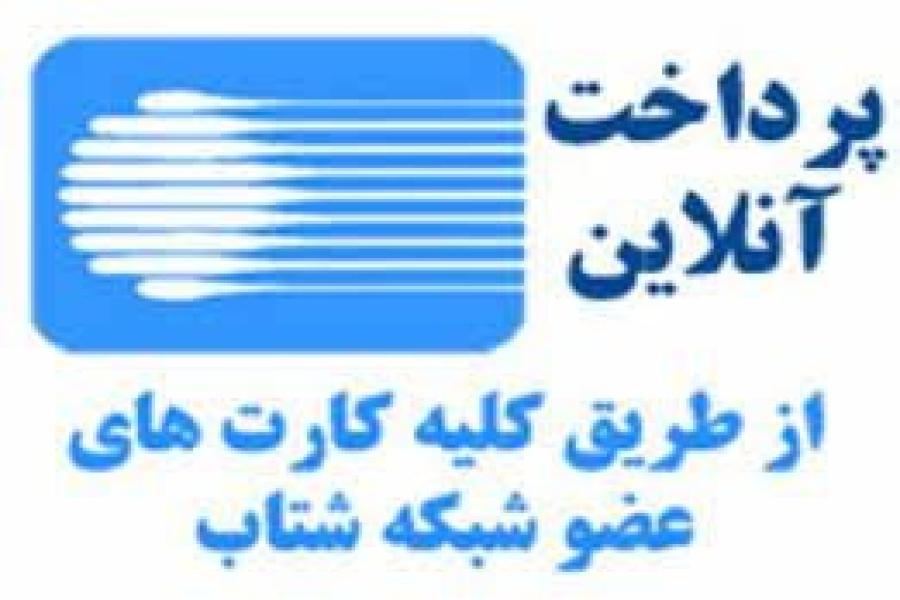 اطلاعیه تمدید مهلت ثبت خدمات و پرداخت تعرفه‌ها