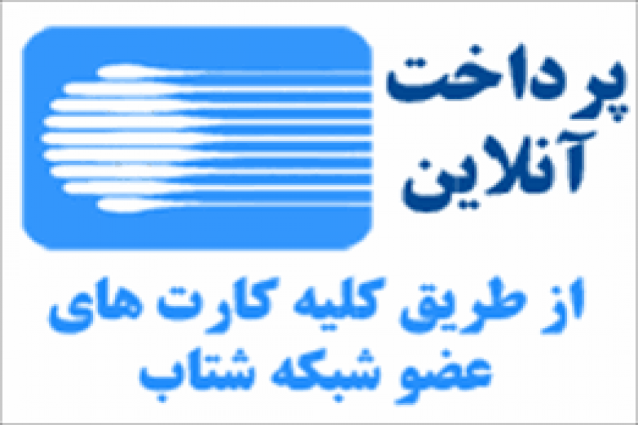 پرداخت تعرفه