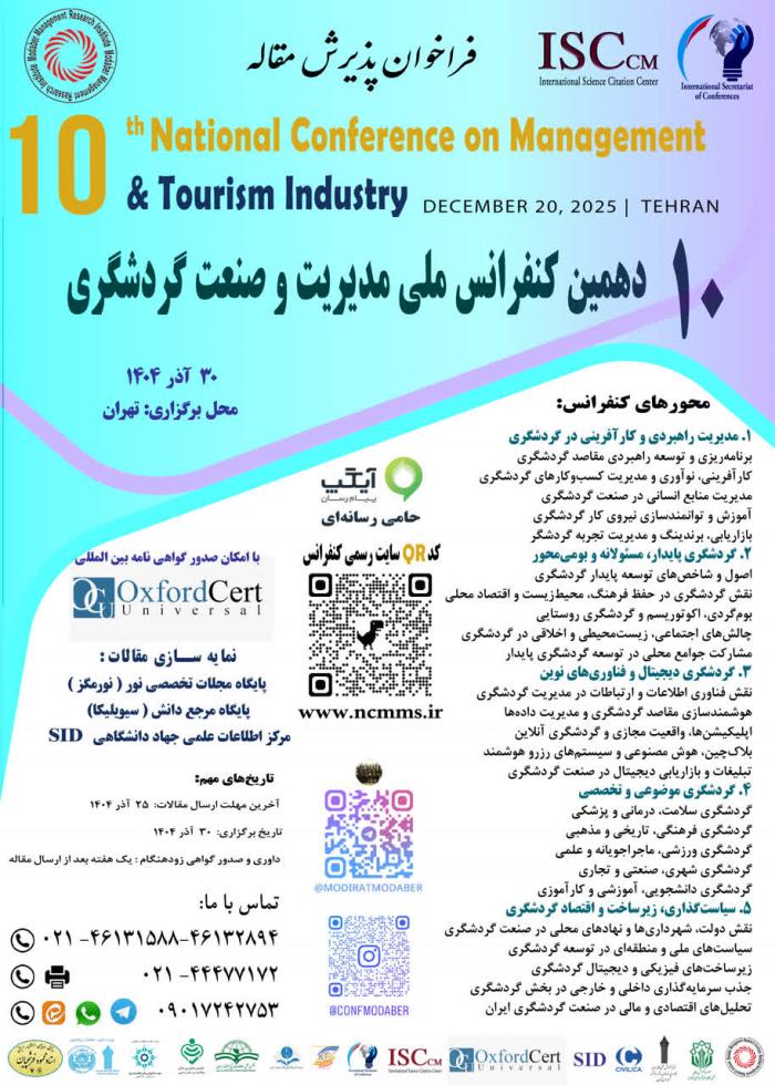 پوستر همایش