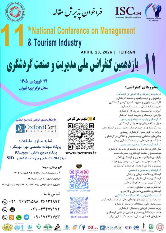 پوستر همایش